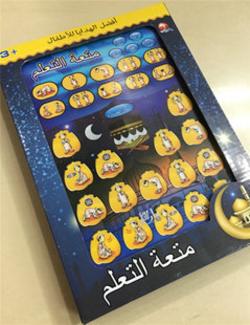  English Arabic Quran Toy Teaching Kit
