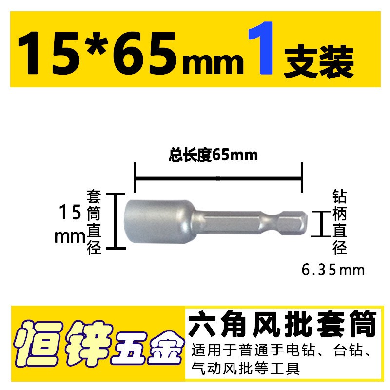 Series Hexagonal Socket 15X65 60G Magnetic Hexagonal Steel Socket Clearance