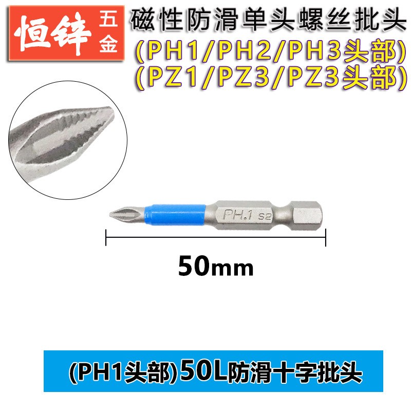 Series Non Slip [Single Head] Bit Ph1 50Mm 0.01Kg Anti Slip Magnetic Screwdriver Head