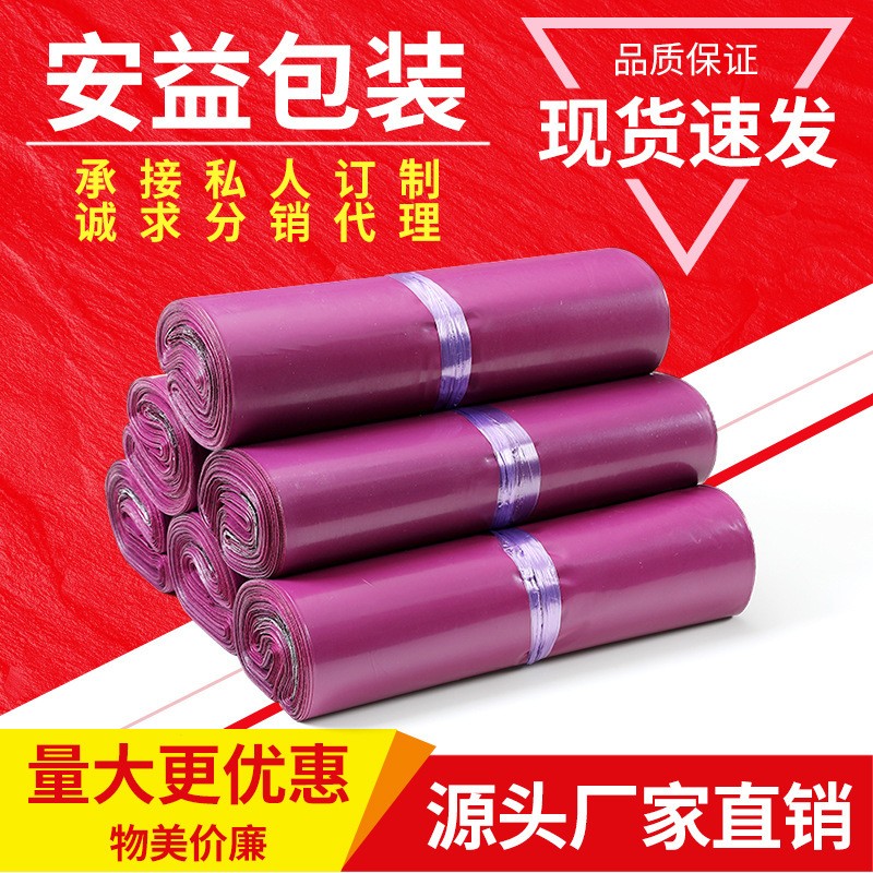 Purple 20X35 (100 pcs) Mailing Bags
