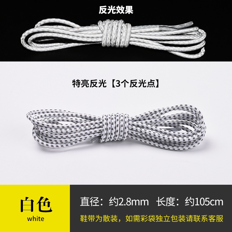 White (3 Reflective Points) Elastic shoelace Clearance